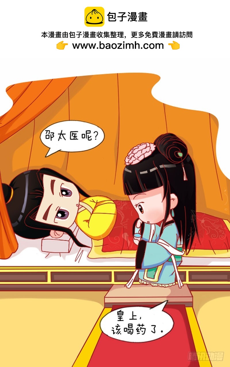 《甄嬛传Q版》第110集（下） 第2页