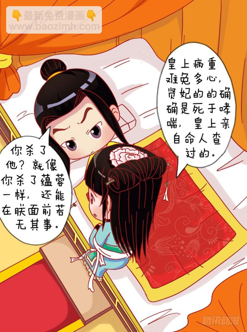 《甄嬛传Q版》第110集（下） 第3页