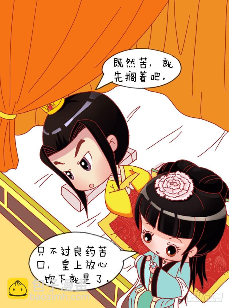 《甄嬛传Q版》第110集（下） 第4页
