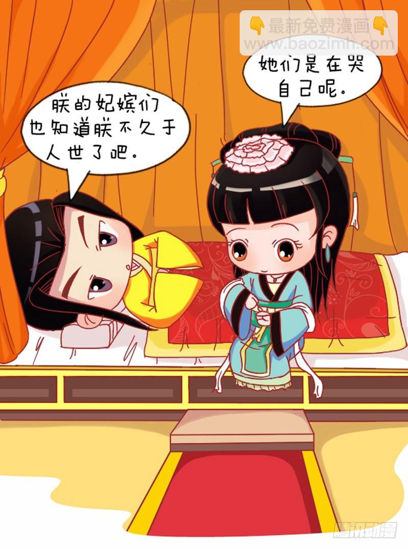 《甄嬛传Q版》第110集（下） 第5页