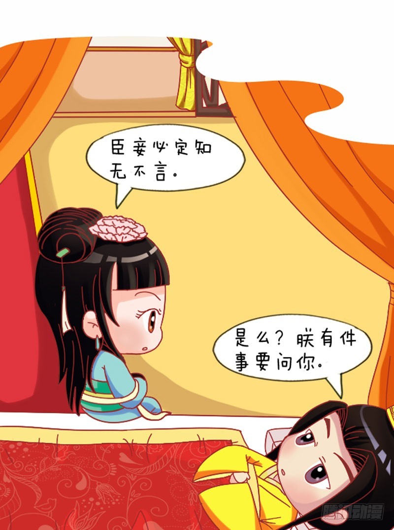 《甄嬛传Q版》第110集（下） 第6页