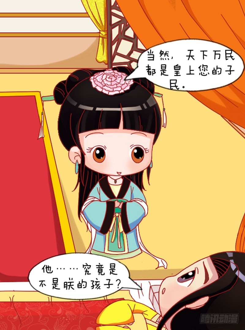 《甄嬛传Q版》第110集（下） 第7页