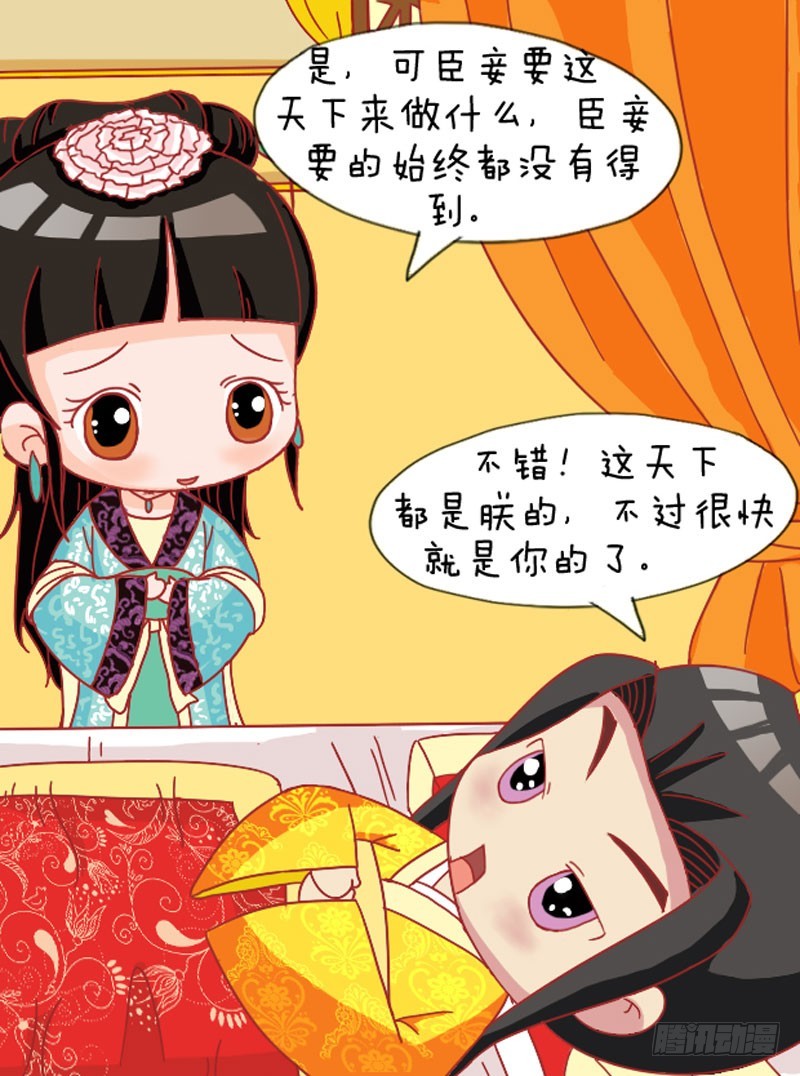 《甄嬛传Q版》第110集（下） 第8页