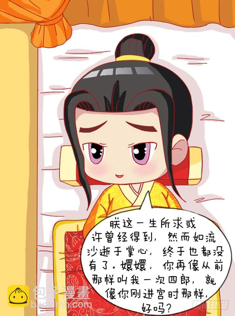 《甄嬛传Q版》第110集（下） 第9页