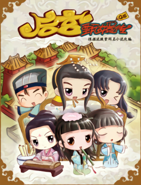 《甄嬛传Q版》漫画封面图 - tl漫画