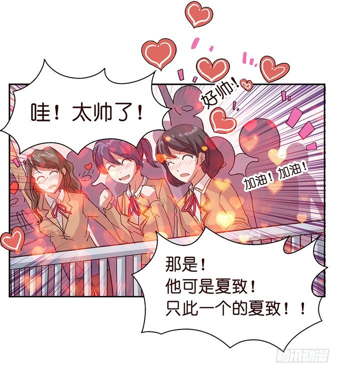 《爱的三分线》错误的告白 第29页
