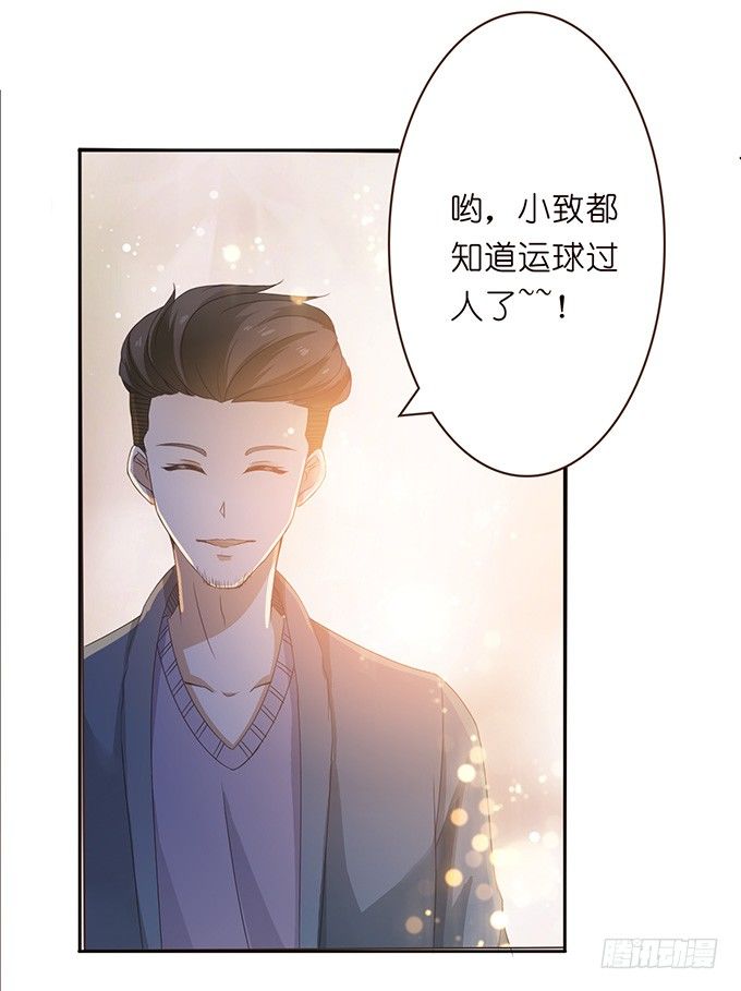 《爱的三分线》错误的告白 第8页