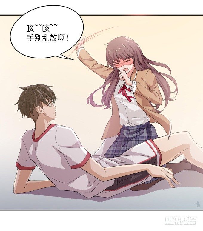 《爱的三分线》朋友的秘密 第9页