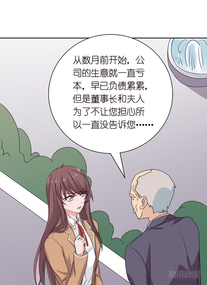 《爱的三分线》命运的漩涡 第33页