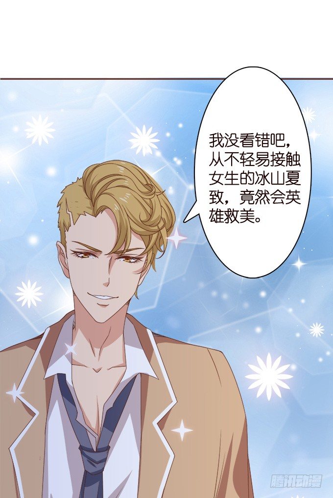 《爱的三分线》转角的遇见 第36页