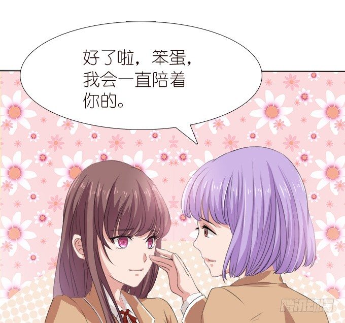 《爱的三分线》迟来的拥抱 第38页