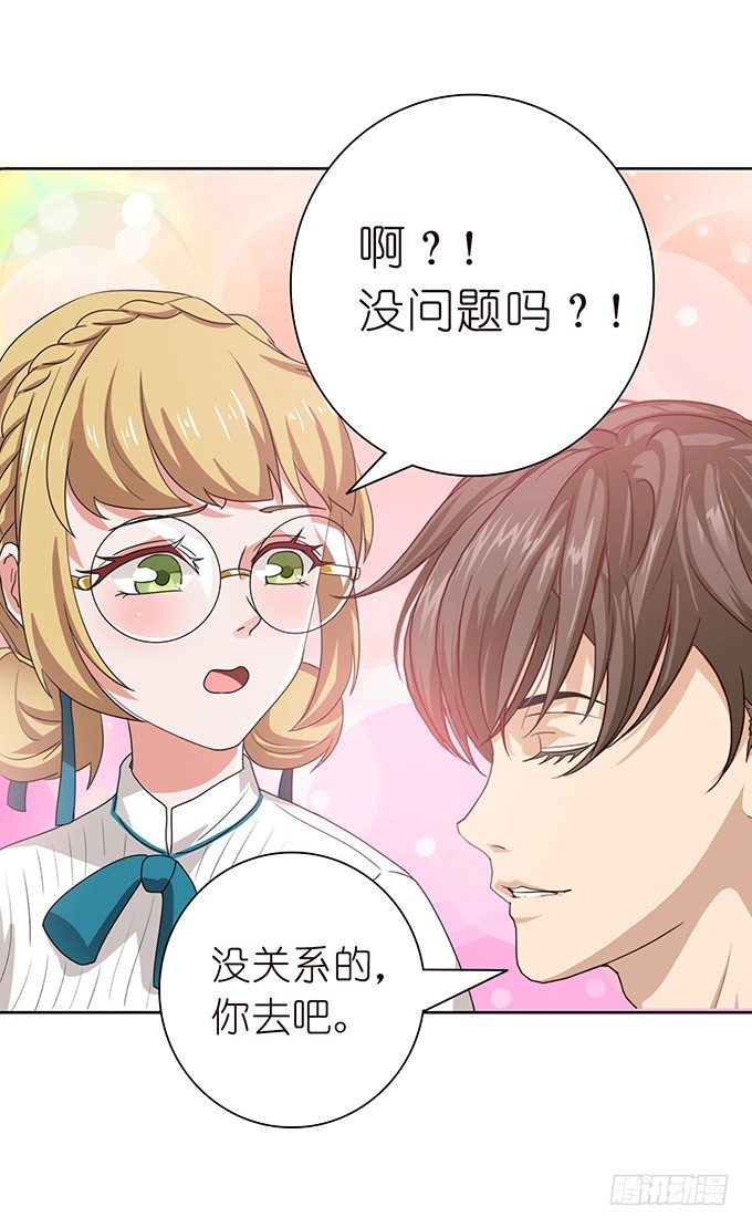 《爱的三分线》温暖的整蛊 第26页