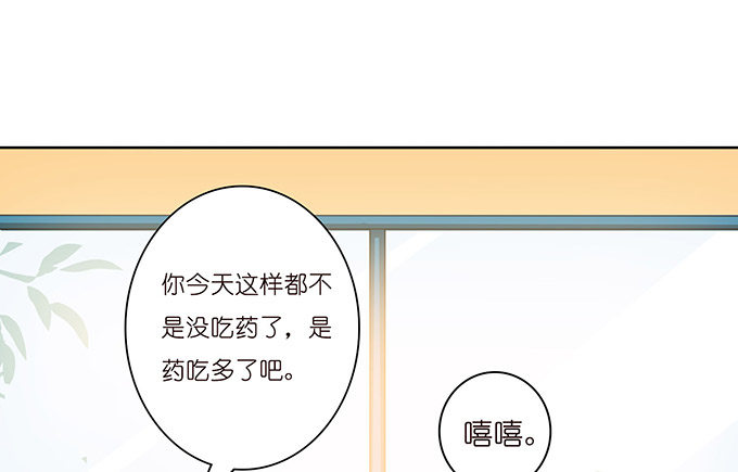 《爱的三分线》温暖的整蛊 第6页
