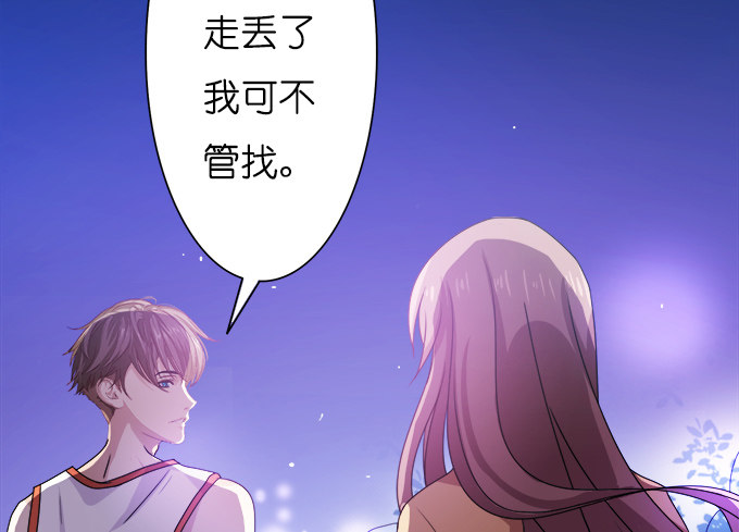 《爱的三分线》星空的彼端 第41页
