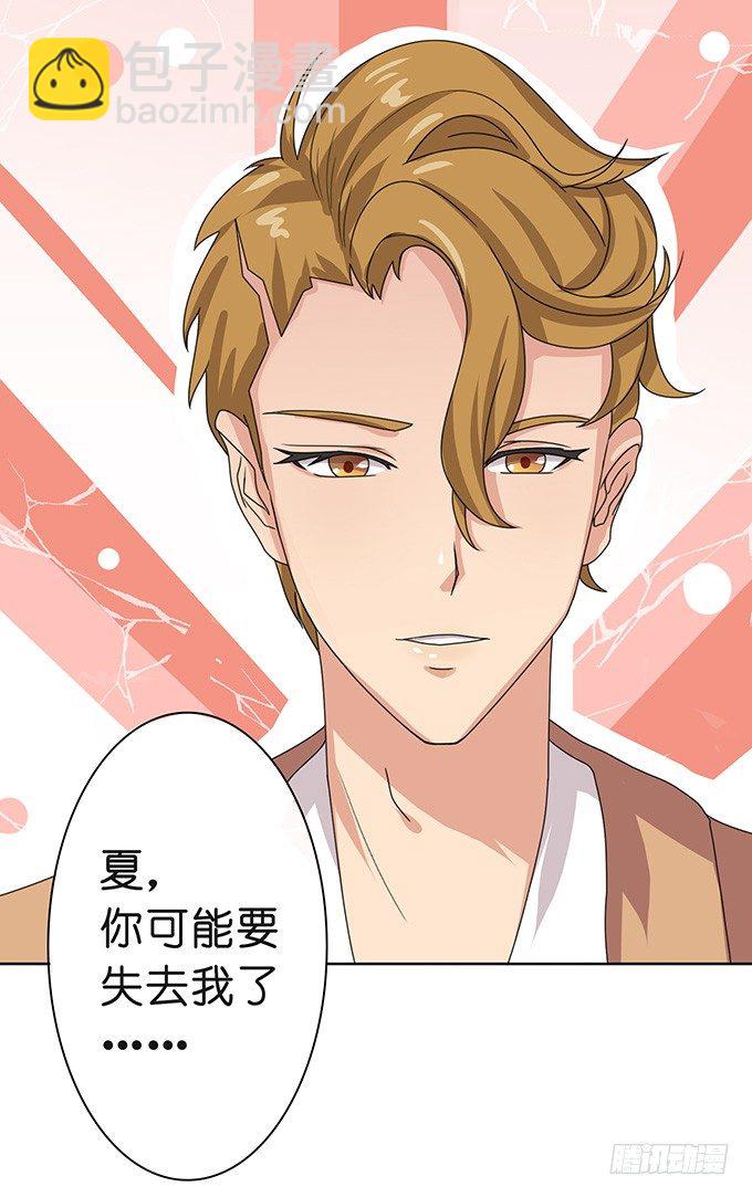 《爱的三分线》神秘的背影 第31页