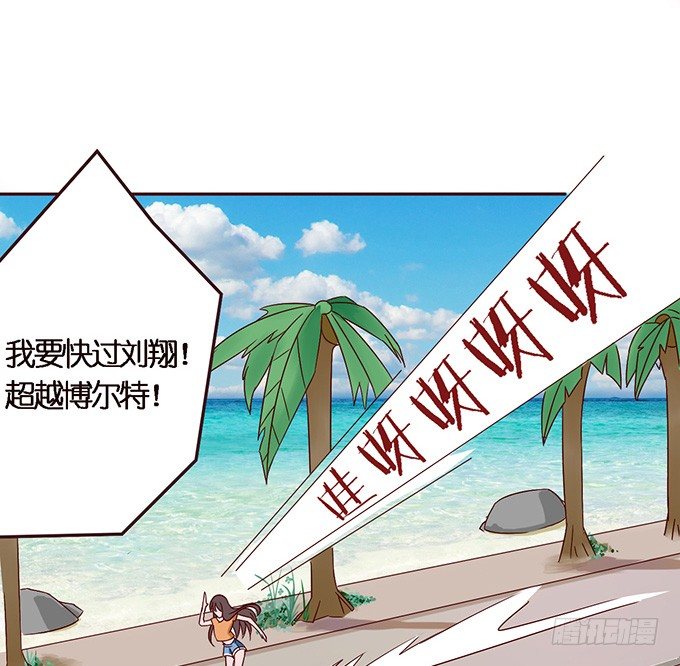 《爱的三分线》海边的邂逅 第39页