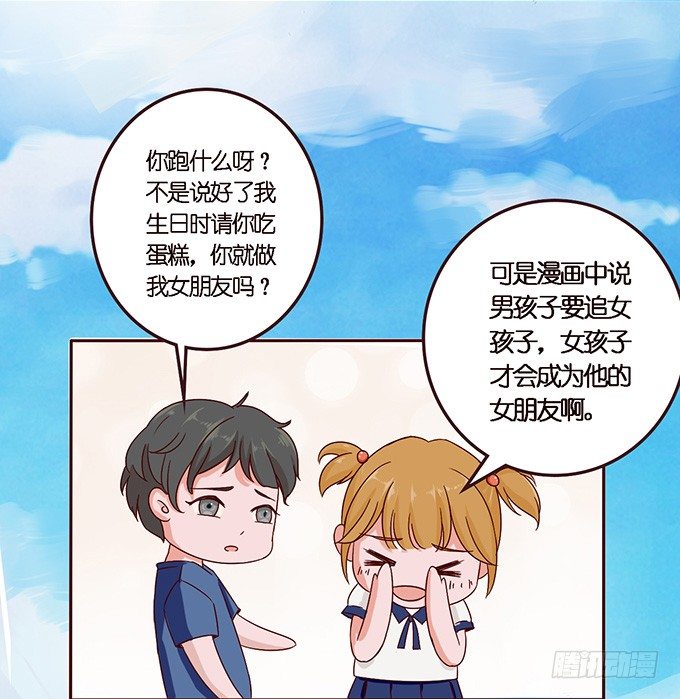《爱的三分线》海边的邂逅 第42页