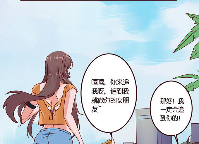 《爱的三分线》海边的邂逅 第43页