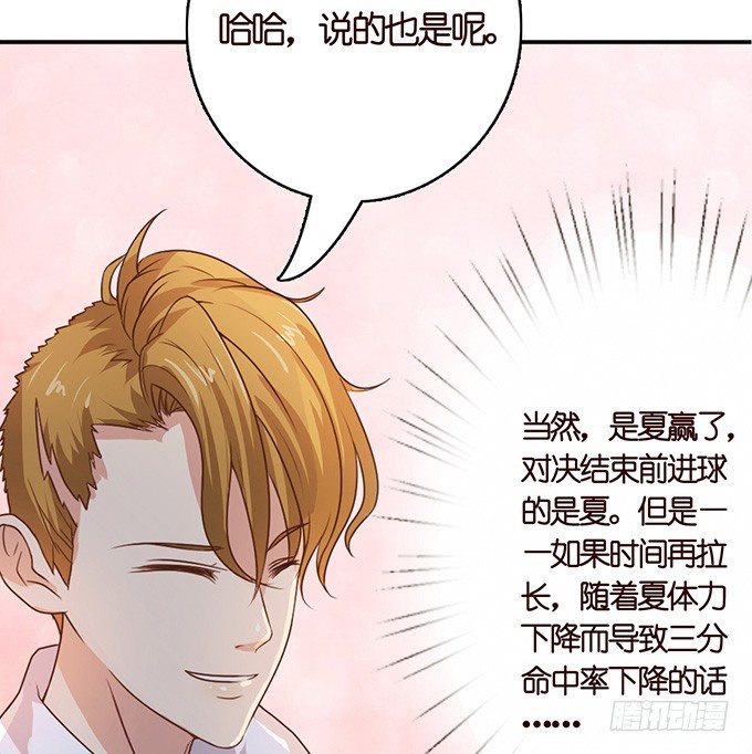 《爱的三分线》海边的邂逅 第6页