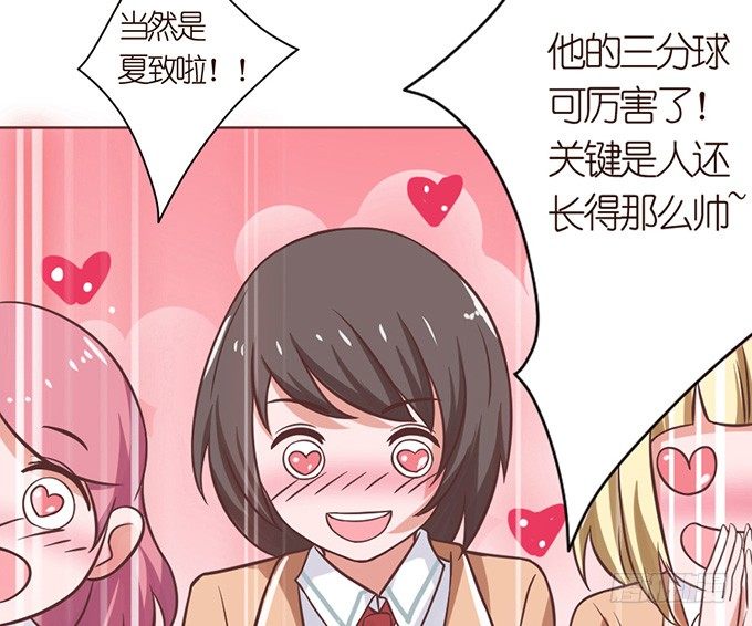 《爱的三分线》王牌的对决 第11页