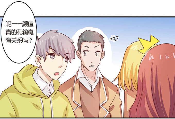 《爱的三分线》王牌的对决 第26页