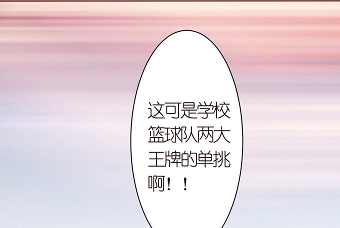 《爱的三分线》王牌的对决 第6页