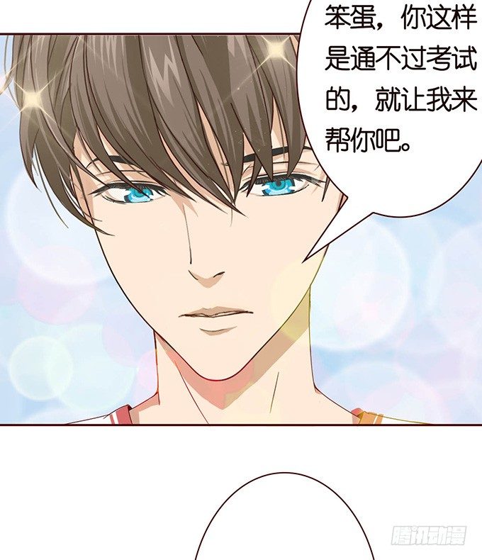 《爱的三分线》莫名的在意 第17页