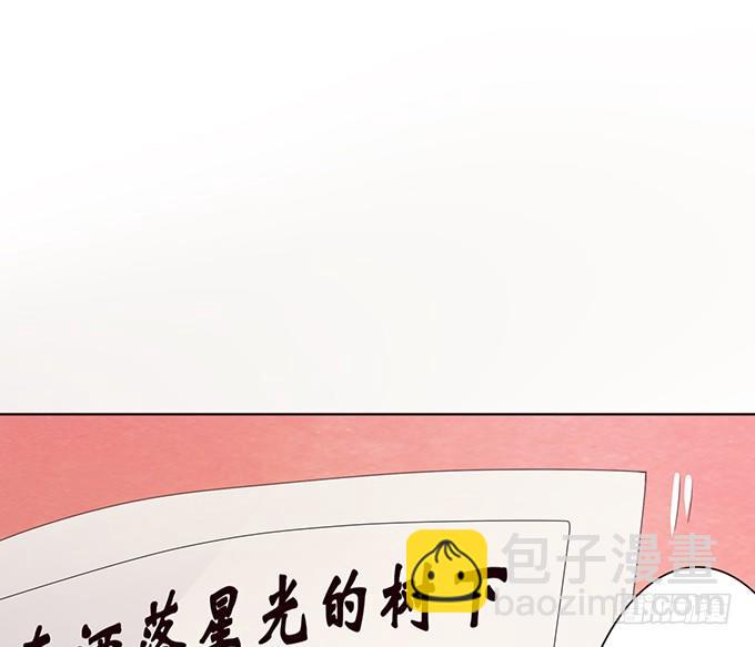 《爱的三分线》星光的树下 第24页