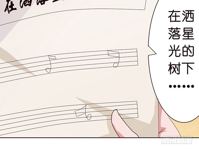 《爱的三分线》星光的树下 第25页