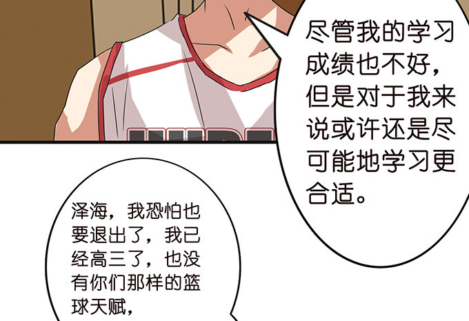 《爱的三分线》给你的谢礼 第20页