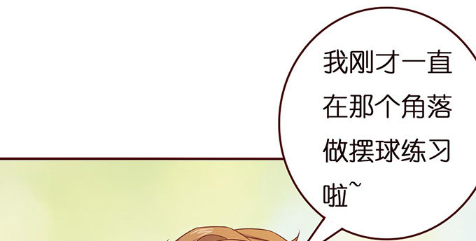 《爱的三分线》笨蛋的名字 第28页