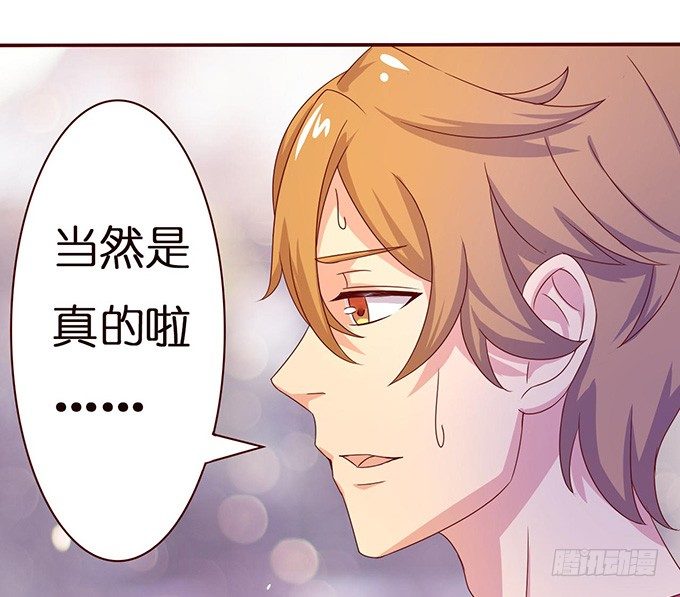 《爱的三分线》笨蛋的名字 第33页