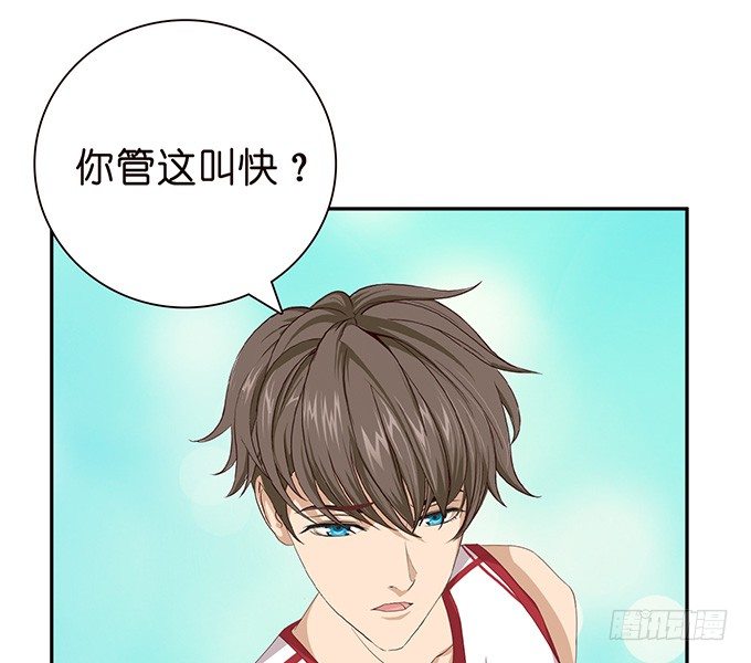 《爱的三分线》眼前的远方 第31页