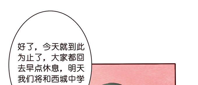 《爱的三分线》雨中的冲突 第31页