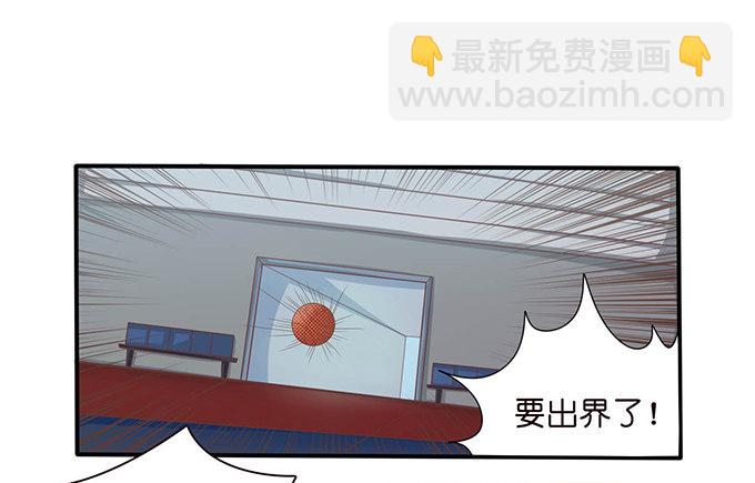 《爱的三分线》篮球的意义 第37页