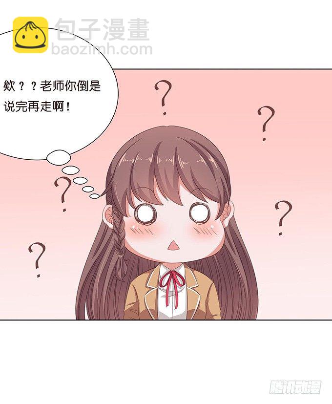 《爱的三分线》悄然的关心 第28页