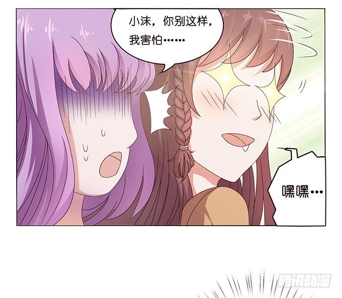 《爱的三分线》悄然的关心 第36页
