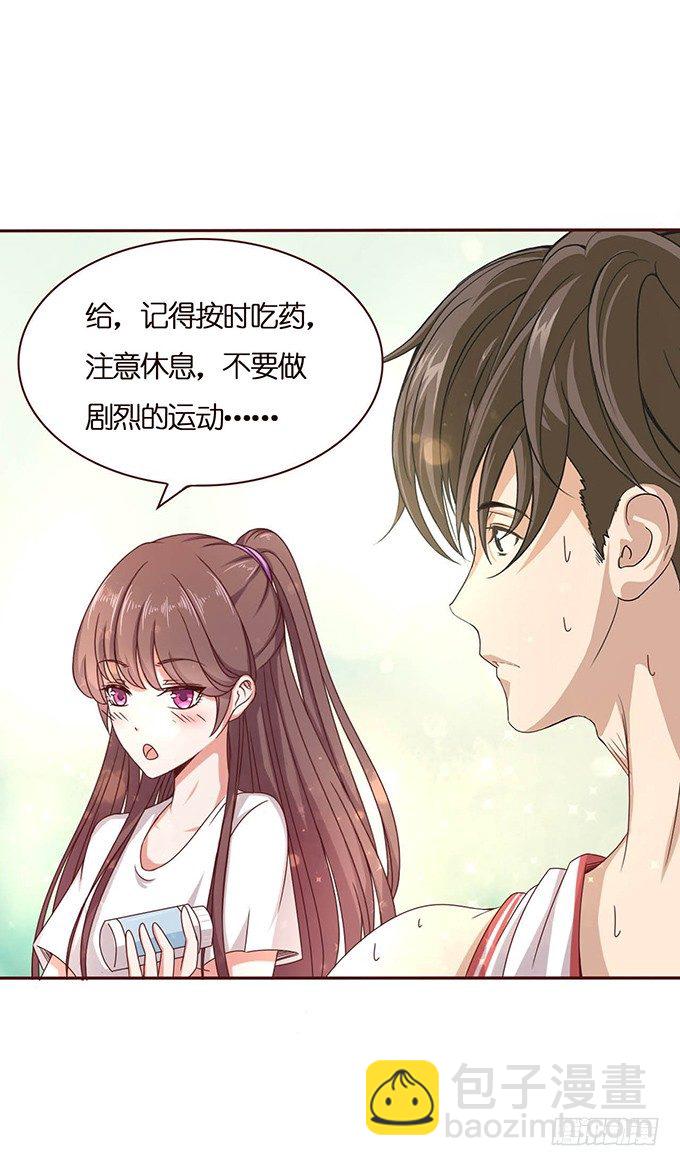 《爱的三分线》悄然的关心 第9页