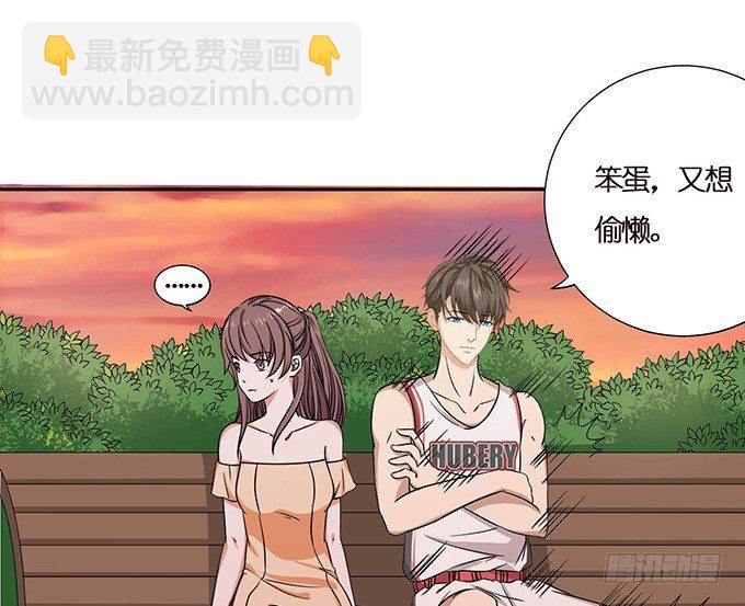 《爱的三分线》突然的椅咚 第12页
