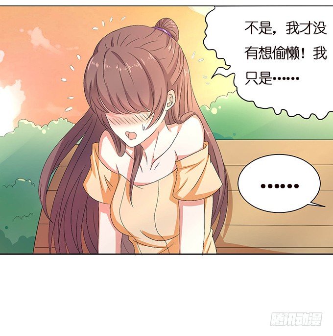 《爱的三分线》突然的椅咚 第18页
