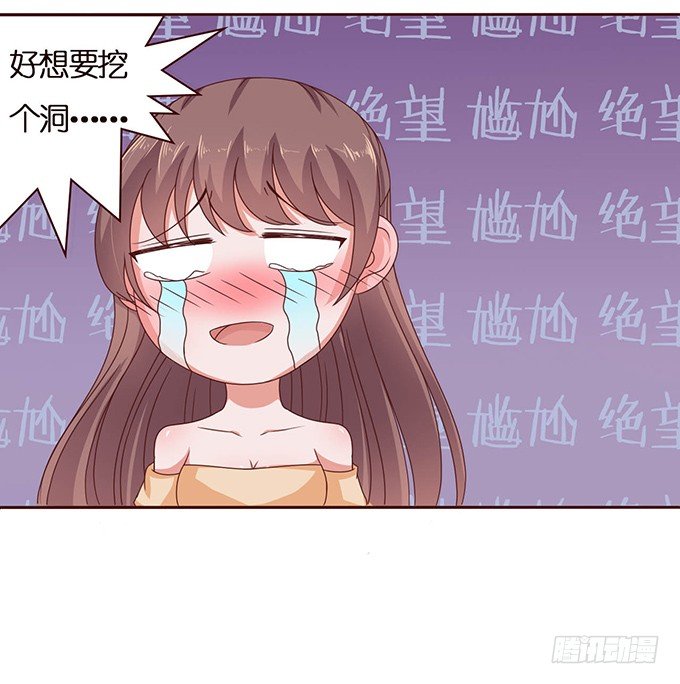 《爱的三分线》突然的椅咚 第31页