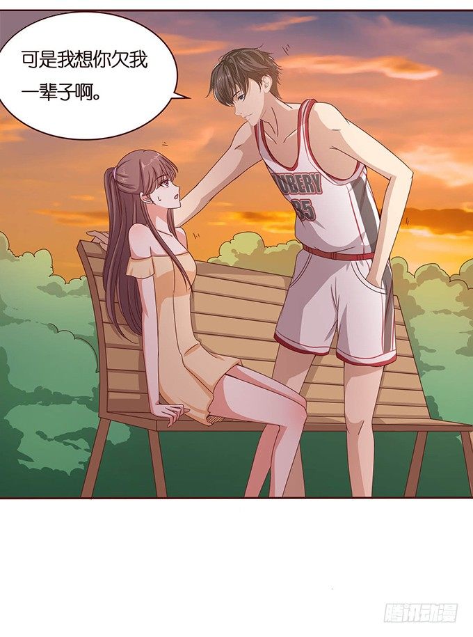 《爱的三分线》突然的椅咚 第36页