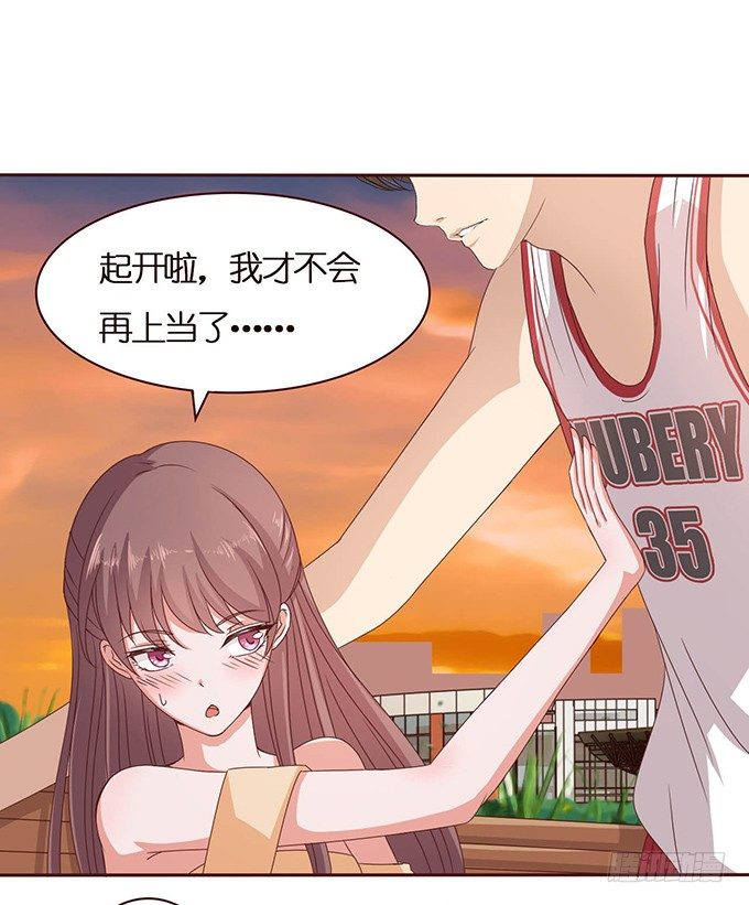《爱的三分线》突然的椅咚 第37页