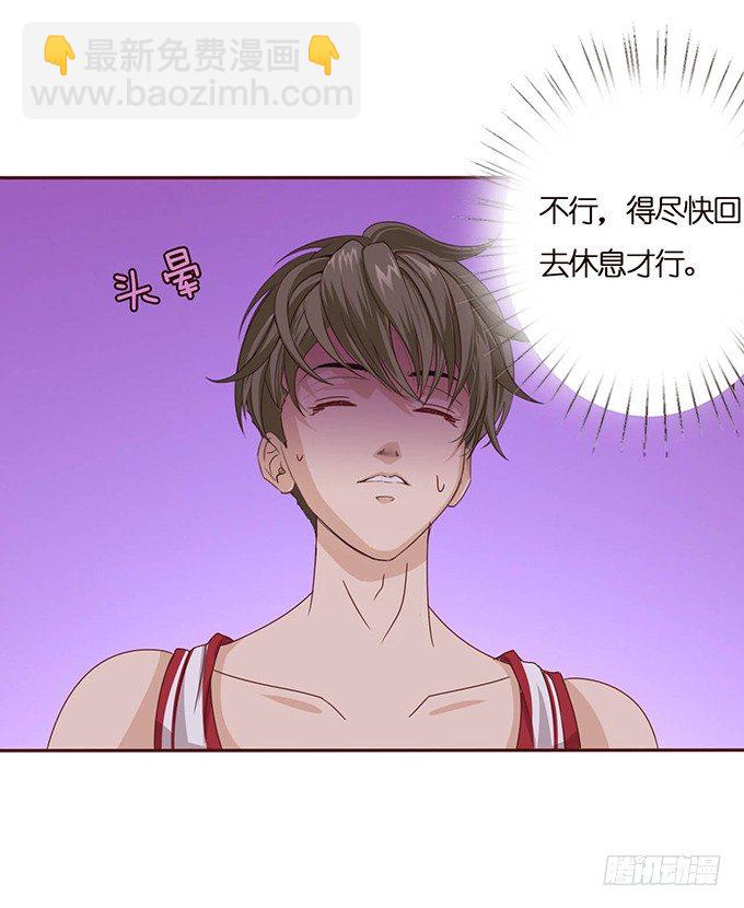 《爱的三分线》突然的椅咚 第43页