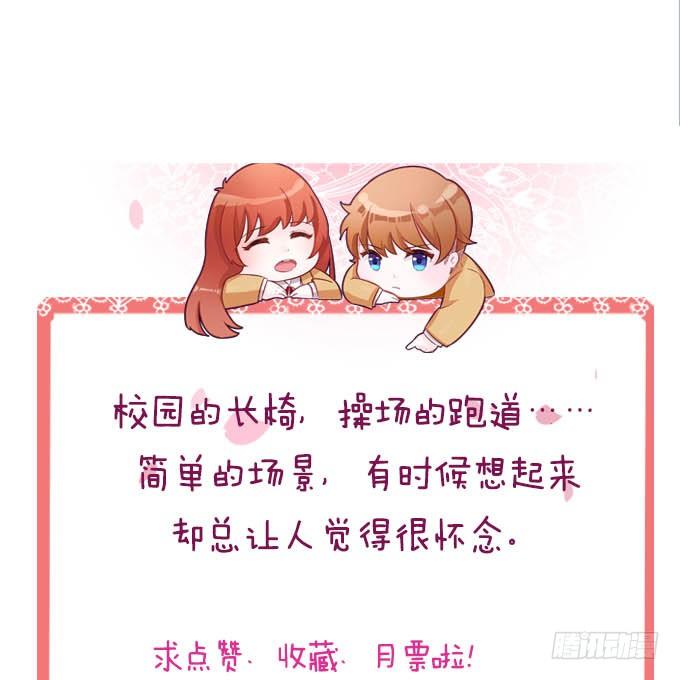 《爱的三分线》突然的椅咚 第46页
