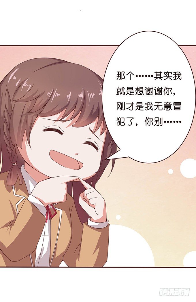《爱的三分线》初次的误会 第27页