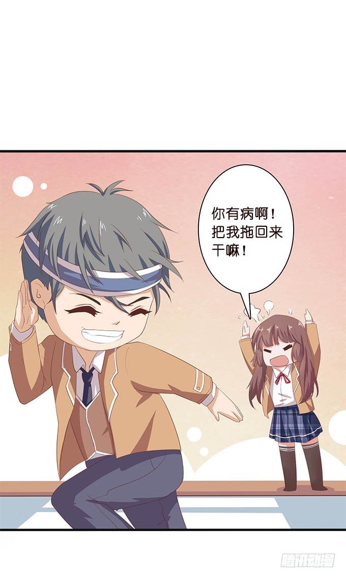 《爱的三分线》初次的误会 第36页