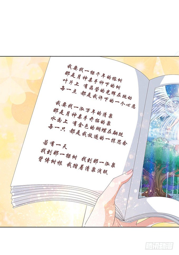 《爱的三分线》月亮的随想 第11页