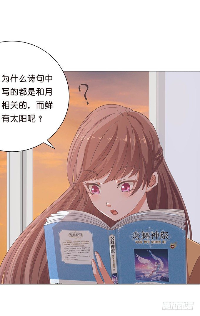 《爱的三分线》月亮的随想 第18页