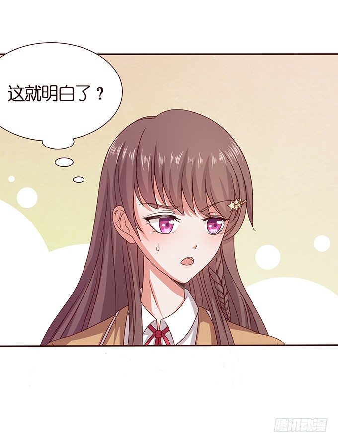 《爱的三分线》对你的信任 第23页